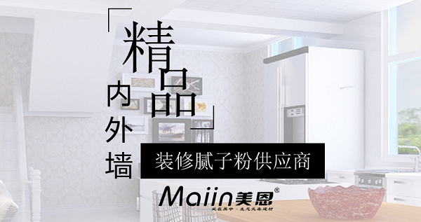 室內(nèi)裝修膩子粉要刮幾次，每次有什么區(qū)別[裝修攻略]