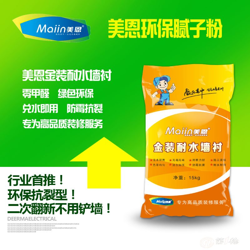 膩子粉.png